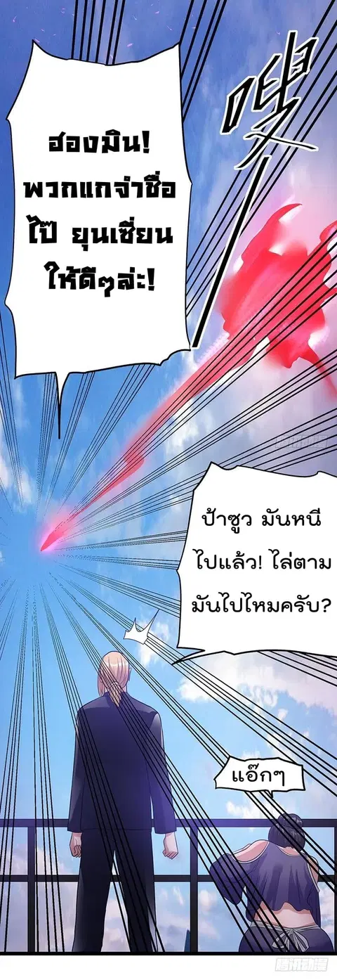 Immortal King of City ตอนที่ 41 หน้า 18