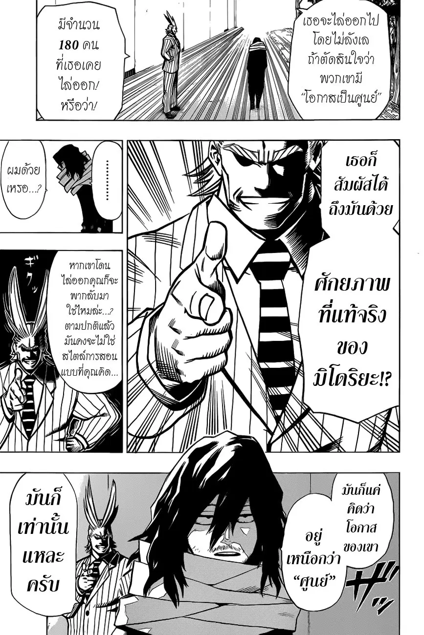 My Hero Academia ตอนที่ 7 หน้า 9