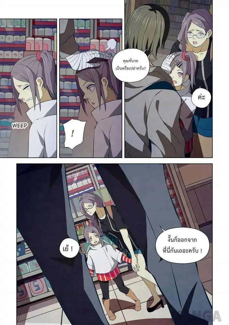 The Last Human ตอนที่ 14 หน้า 8