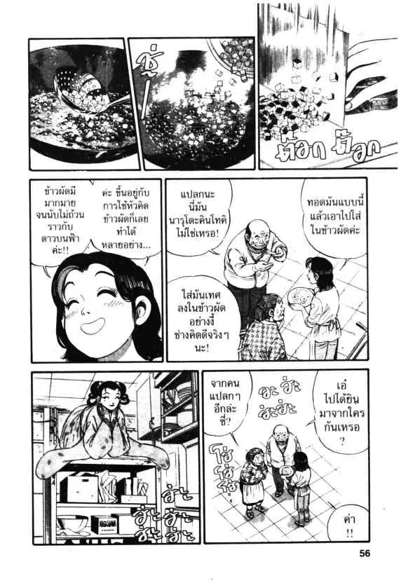 Kachuu Hana ตอนที่ 2 หน้า 20