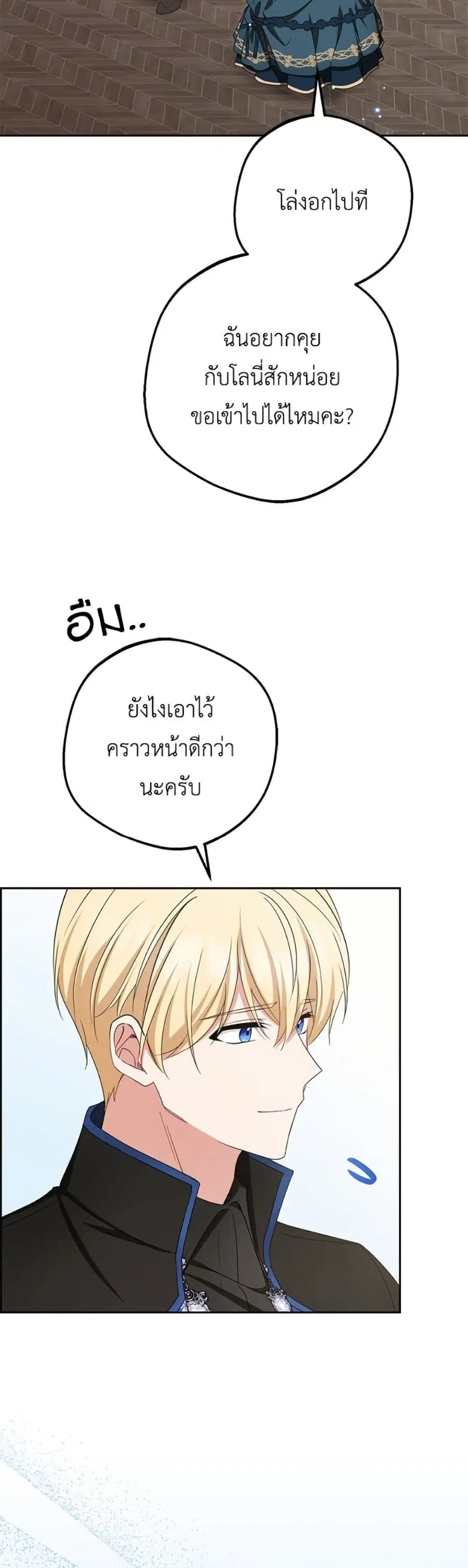 The Villainess Is Shy In Receiving Love – นางร้ายขี้อายเมื่อได้รับความรัก ตอนที่ 84 หน้า 41