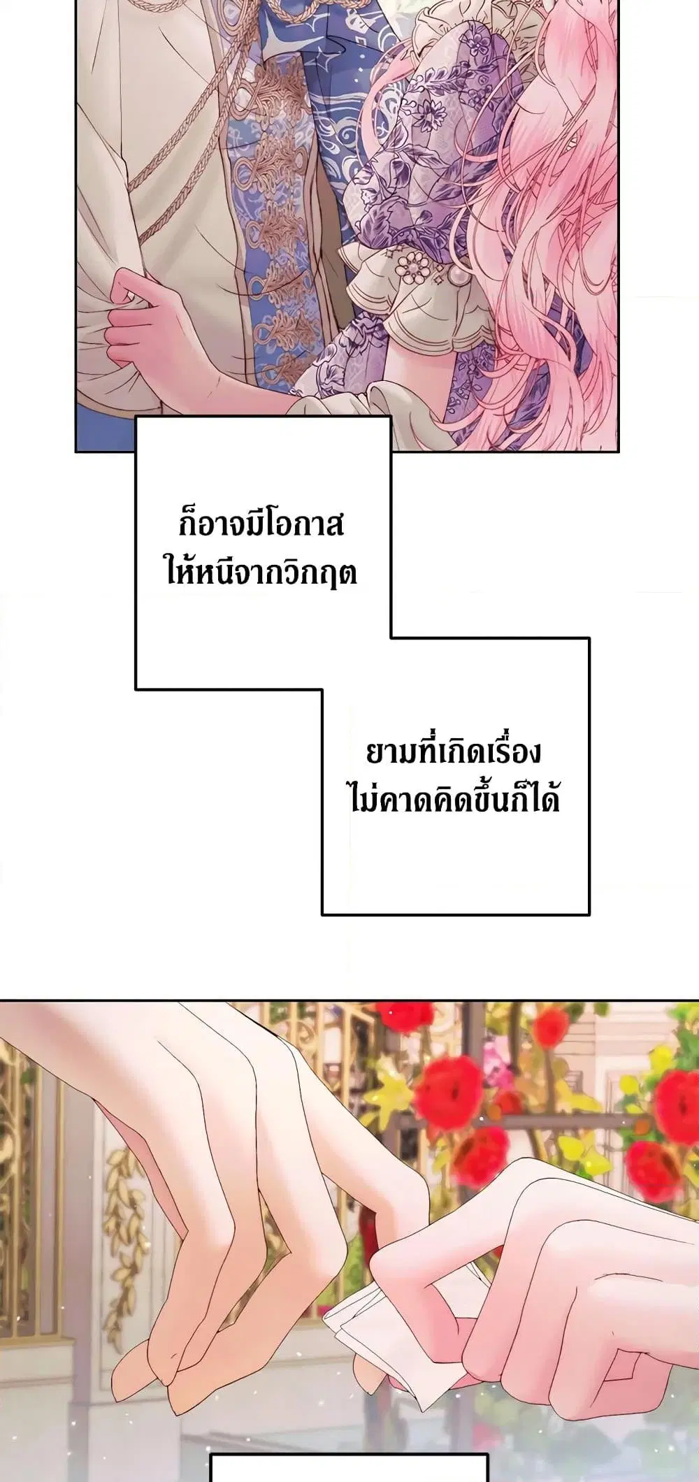 The Siren: Becoming the Villain’s Family ตอนที่ 52 หน้า 35