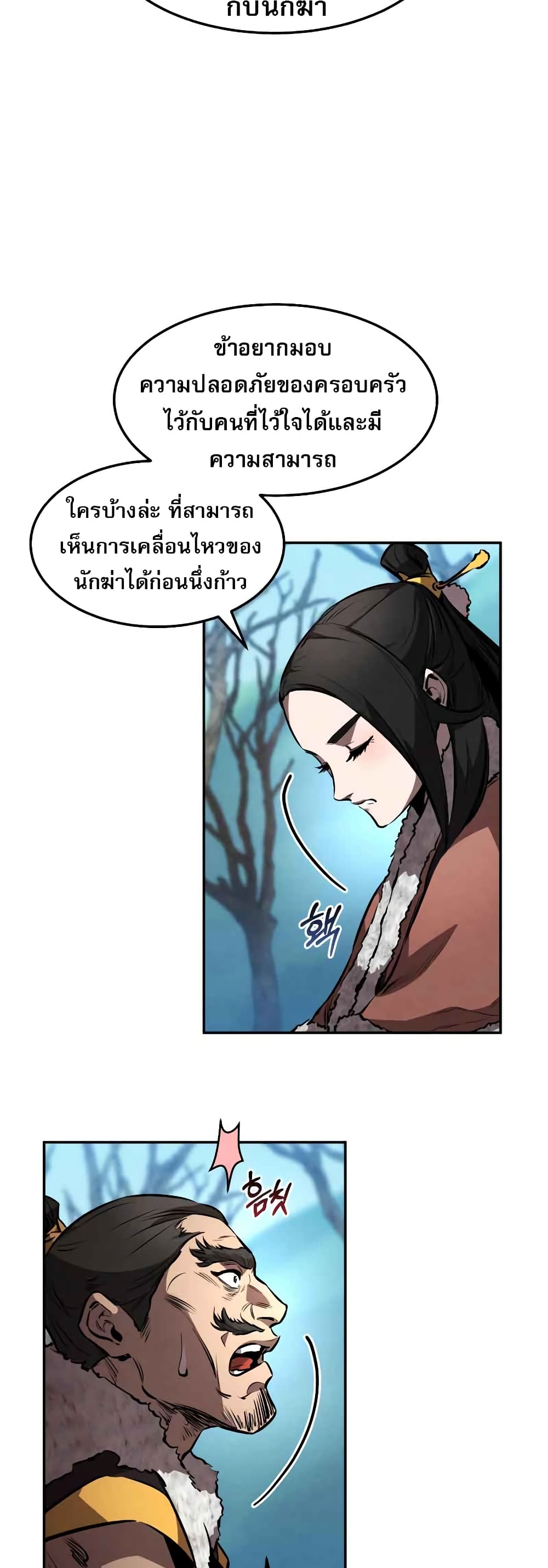 Reincarnated Escort Warrior ตอนที่ 43 หน้า 46