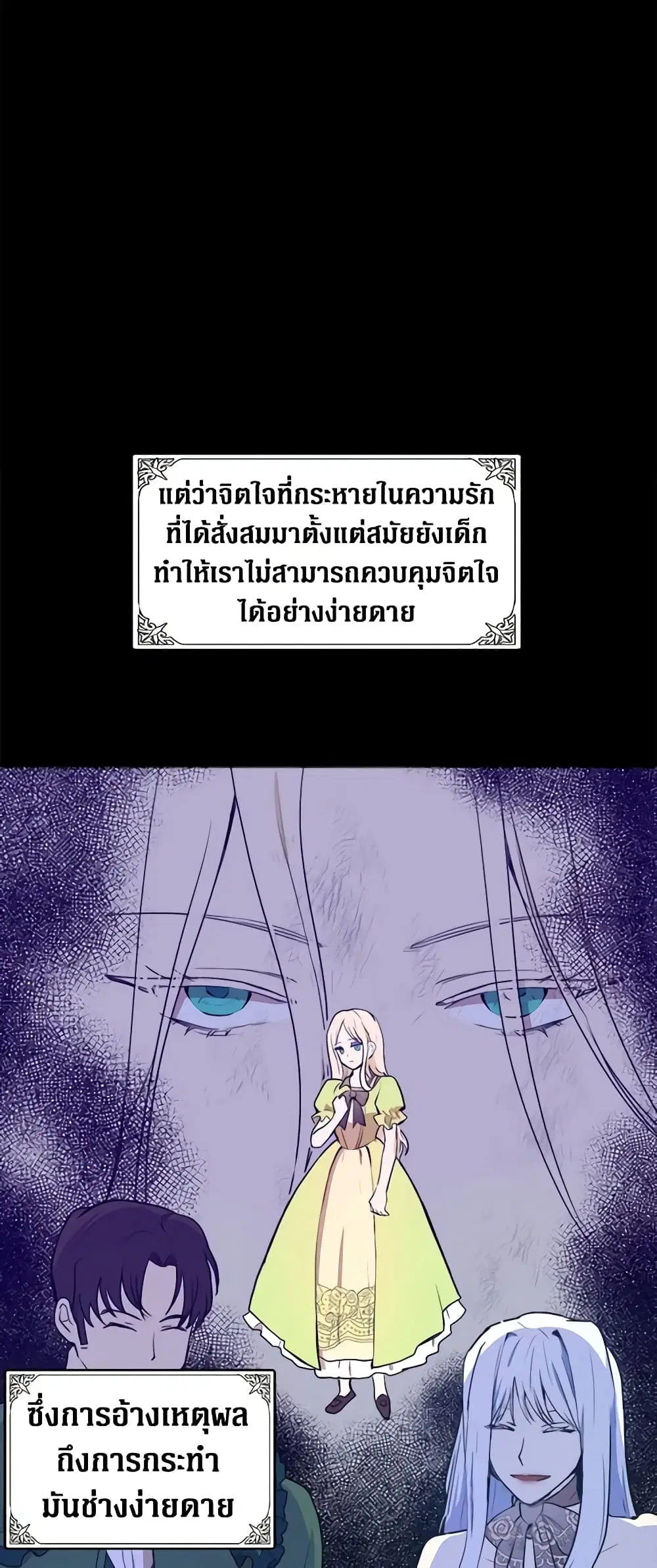 The Villainess Lives Again ตอนที่ 2 หน้า 8
