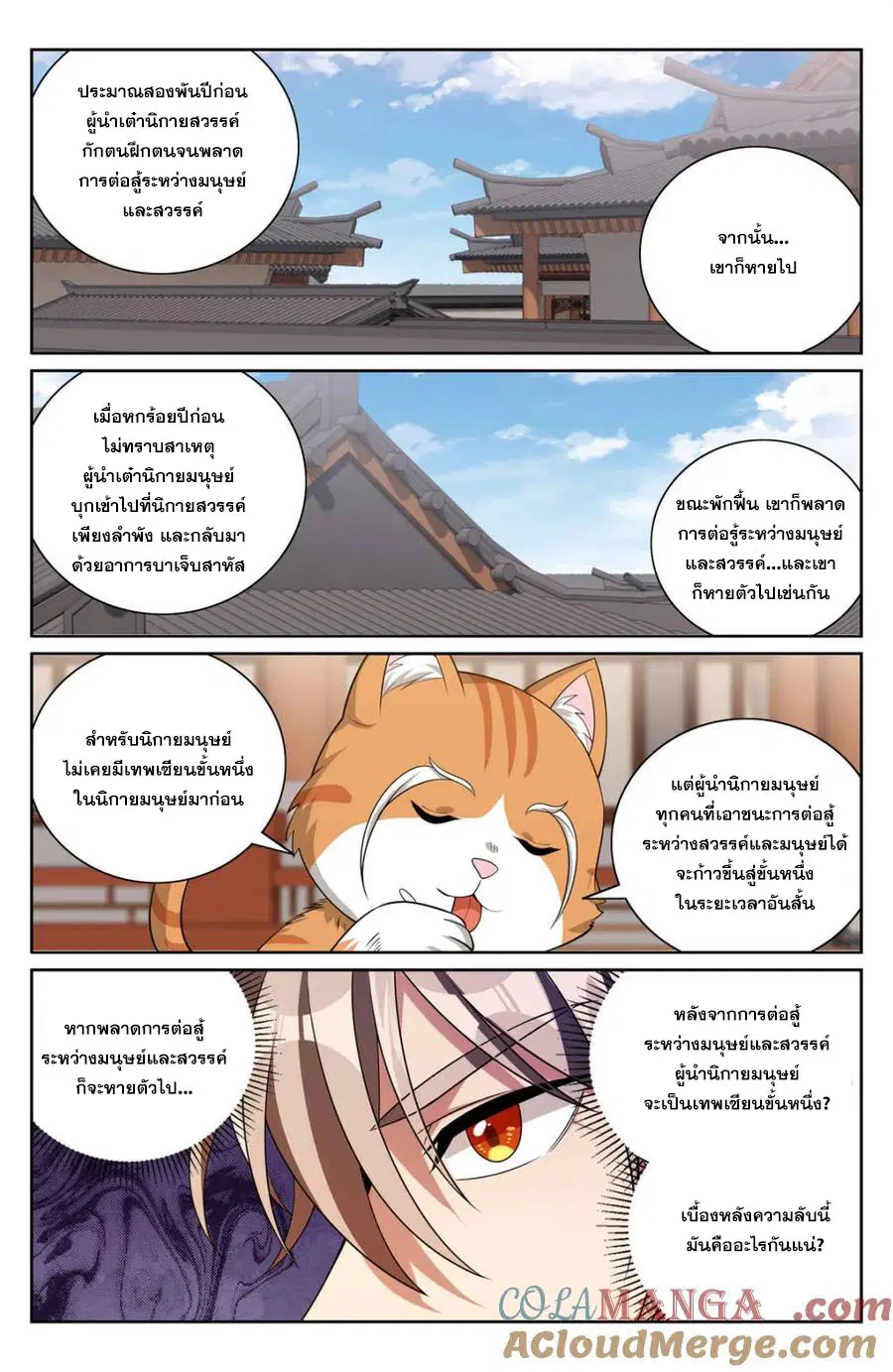 Nightwatcher ตอนที่ 413 หน้า 14