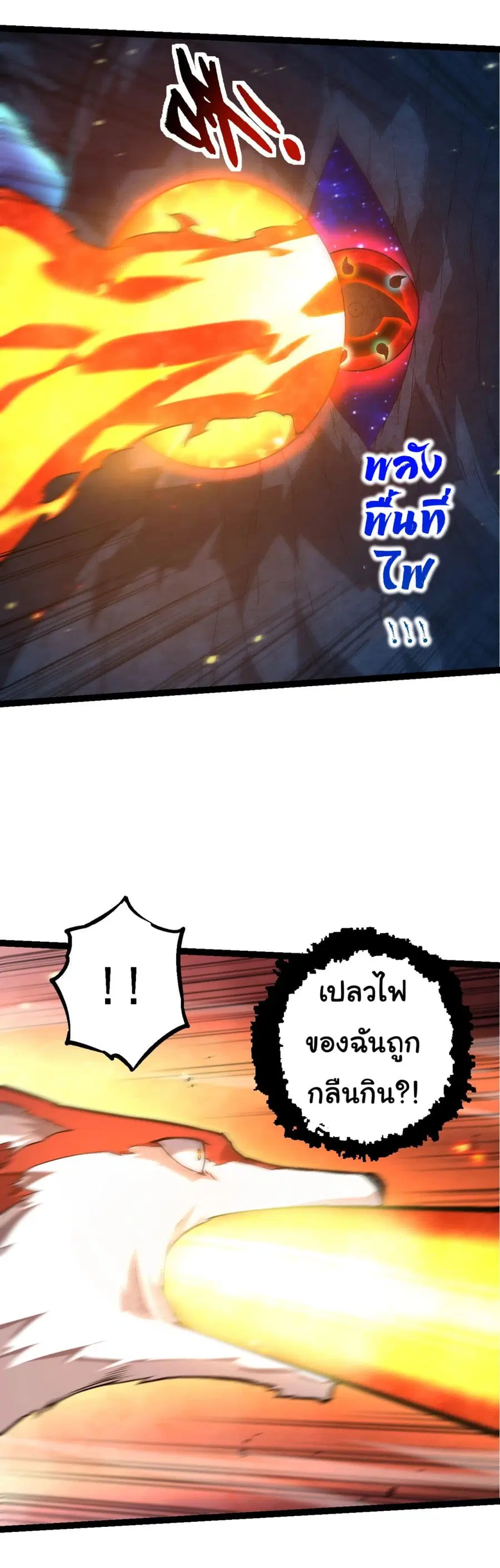 Evolution Begins With A Big Tree ตอนที่ 193 หน้า 29