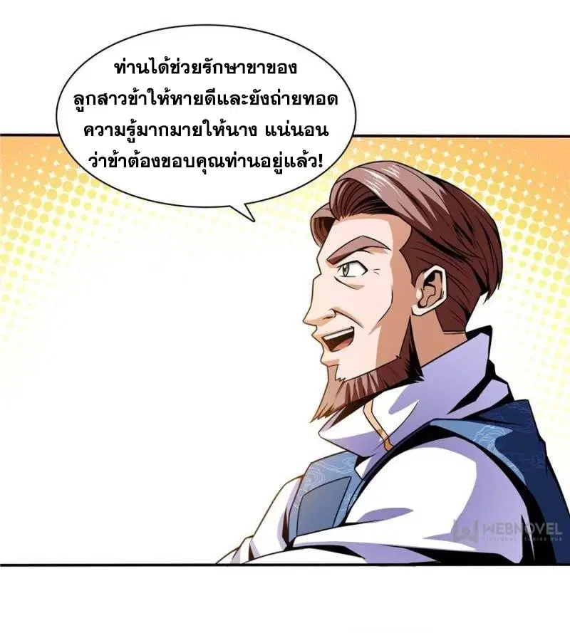 Library to Heaven’s Path ตอนที่ 42 หน้า 13