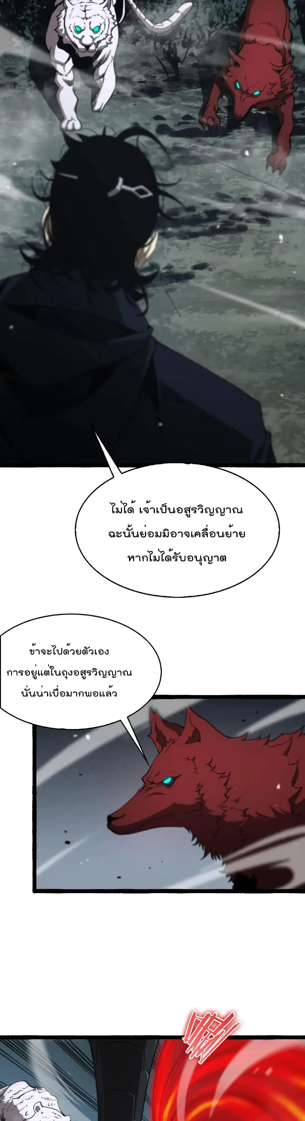 World’s Apocalypse Online ตอนที่ 106 หน้า 9
