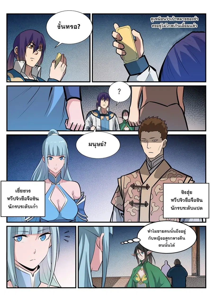 Bailian Chengshen ตอนที่ 230 หน้า 15