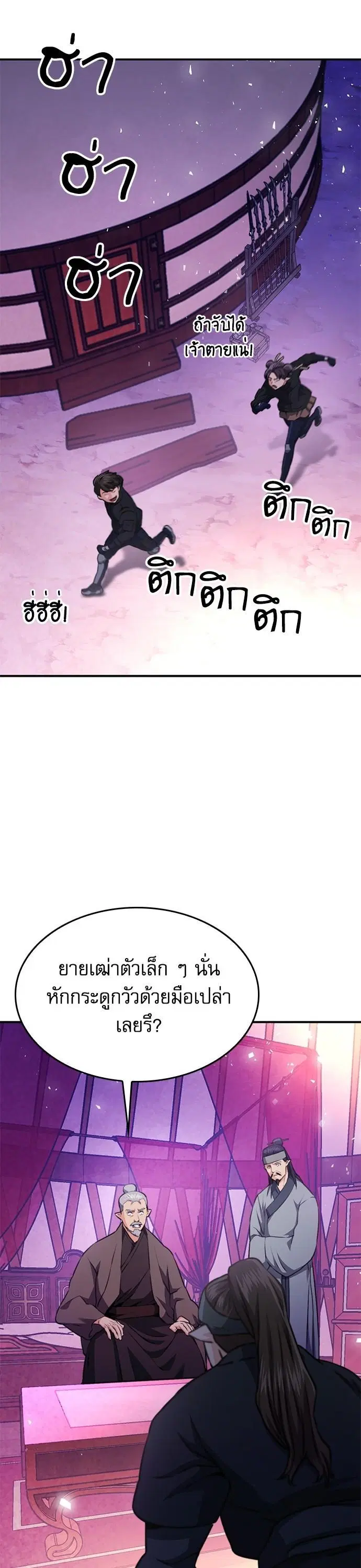 Seoul Station Druid ตอนที่ 147 หน้า 10