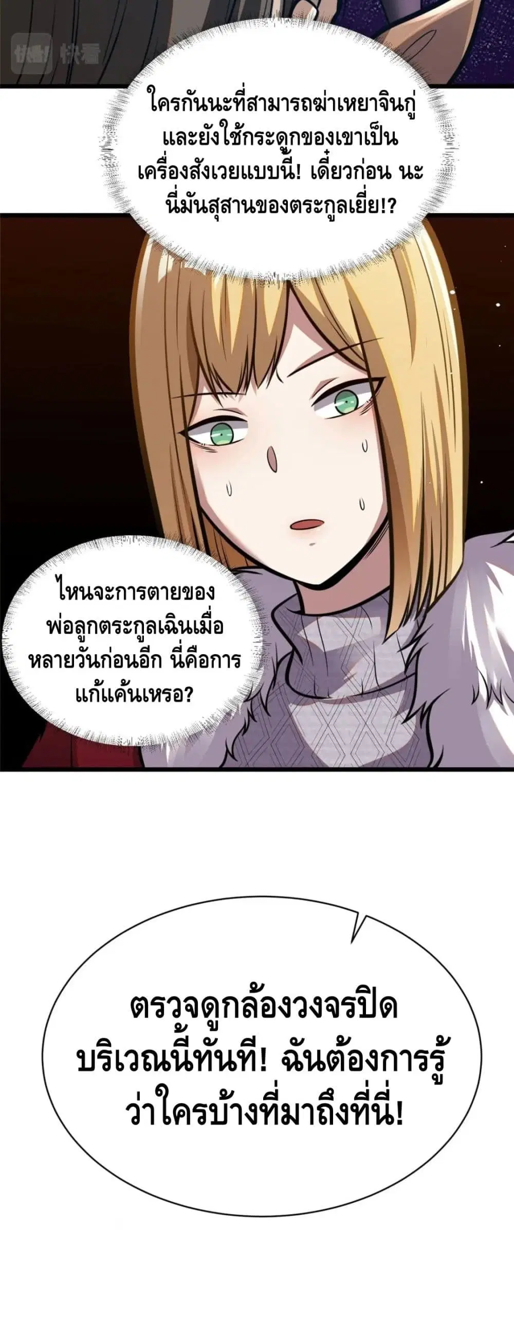 The Best Medical god in the city ตอนที่ 31 หน้า 31