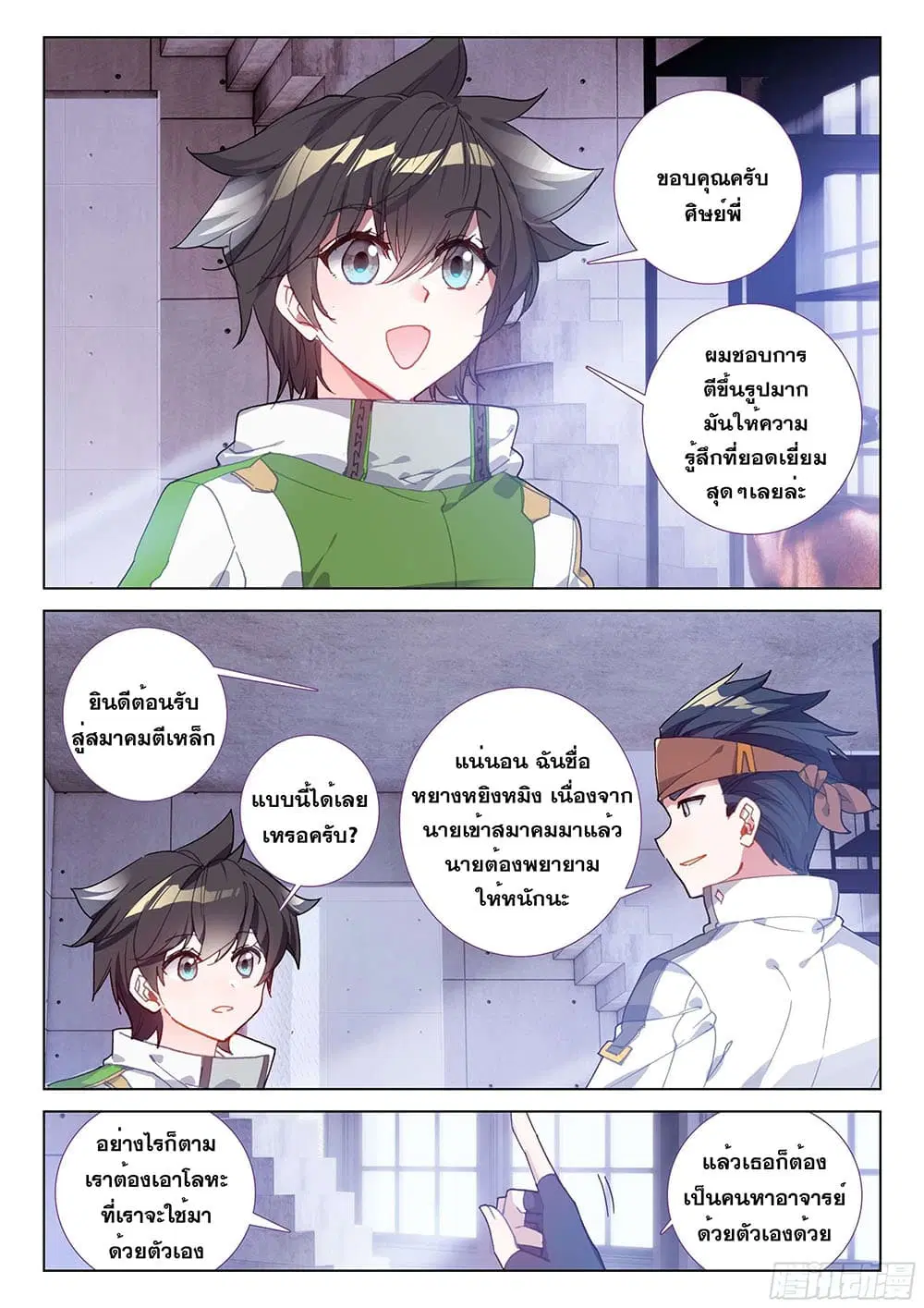 Douluo Dalu IV: Zhongji Douluo ตอนที่ 190 หน้า 15