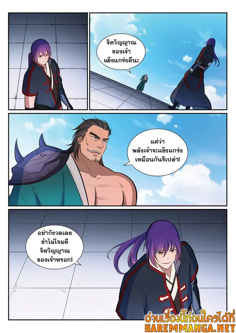 Bailian Chengshen ตอนที่ 378 หน้า 12