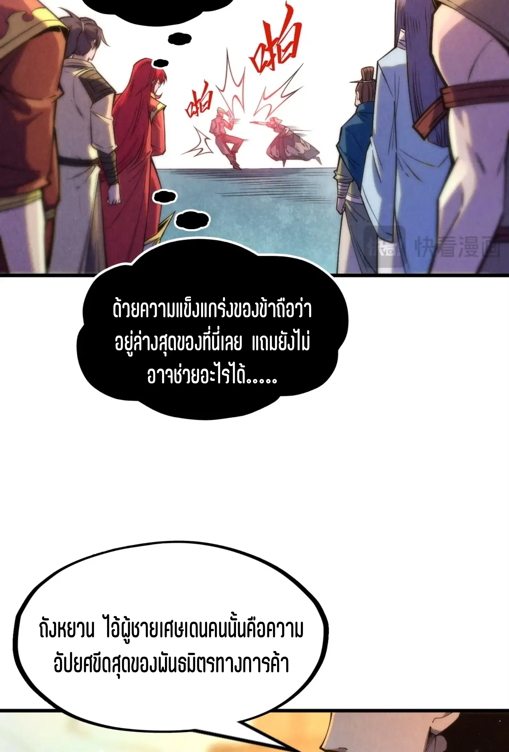 The Eternal Supreme ตอนที่ 260 หน้า 39