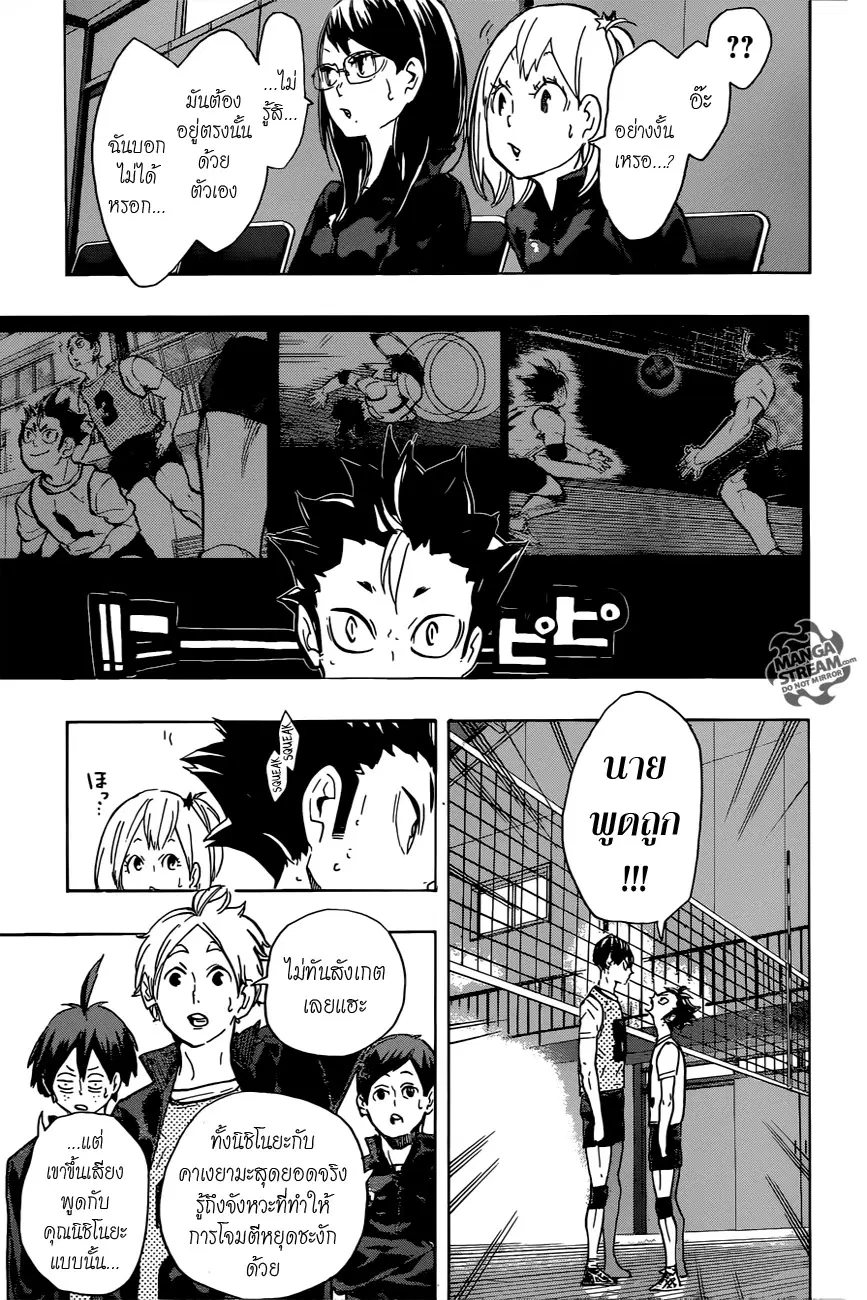 Haikyuu!! ตอนที่ 223 หน้า 5