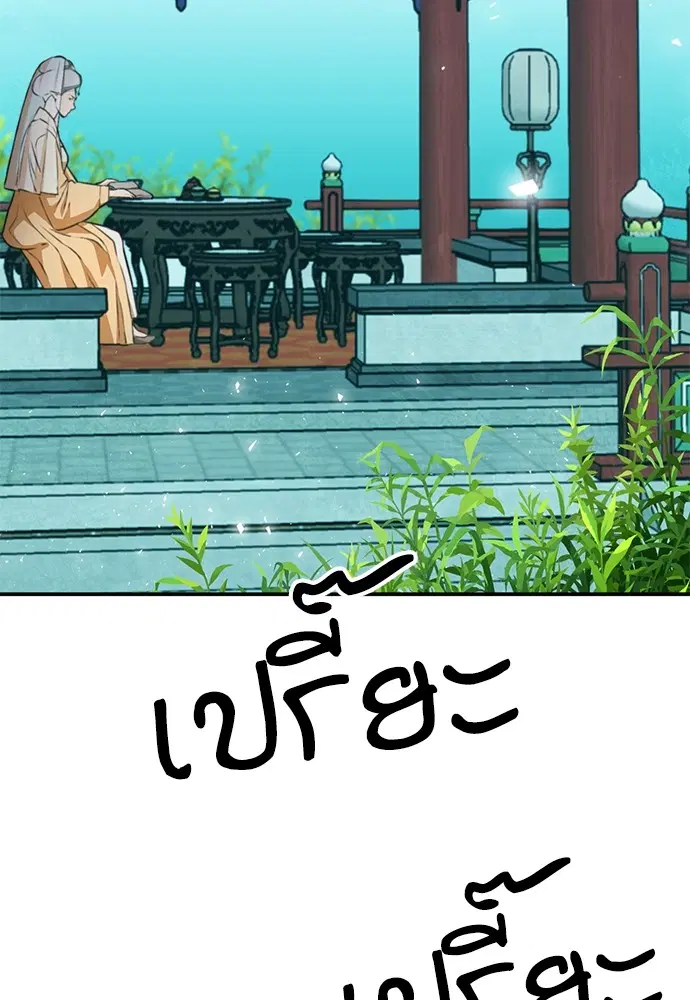The Druid of Seoul Station ตอนที่ 157 หน้า 60