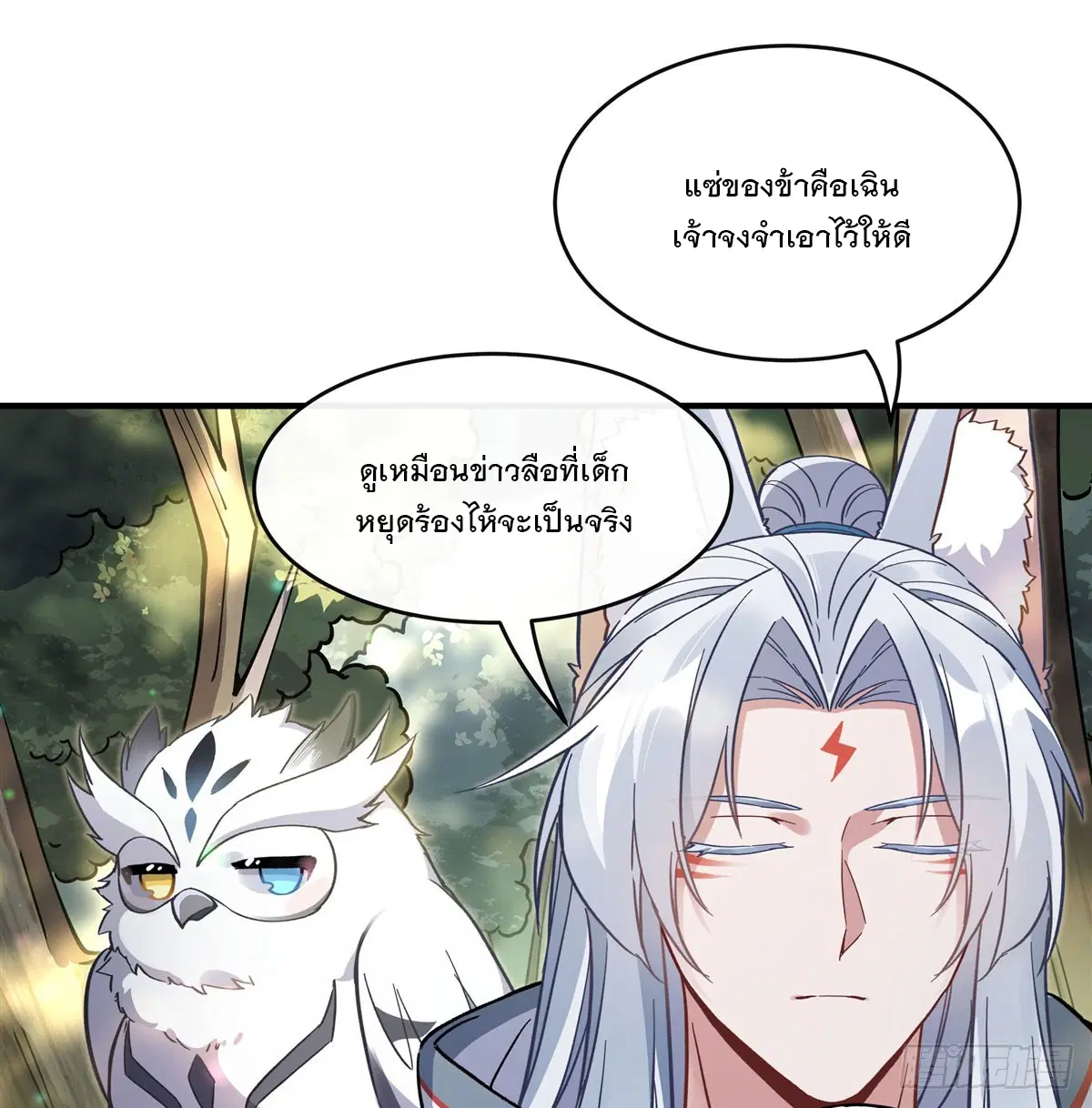 My Female Disciples are all Future Masters of the Heavens ตอนที่ 188 หน้า 25