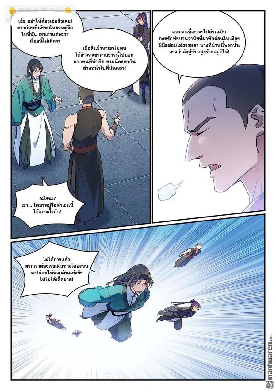 Bailian Chengshen ตอนที่ 1131 หน้า 13