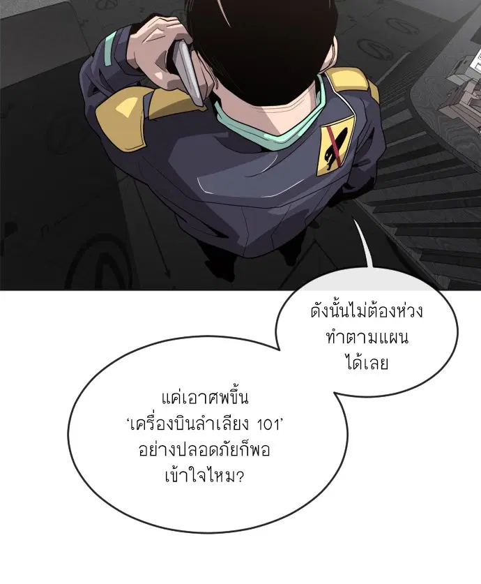 Superhuman Era ตอนที่ 5 หน้า 120