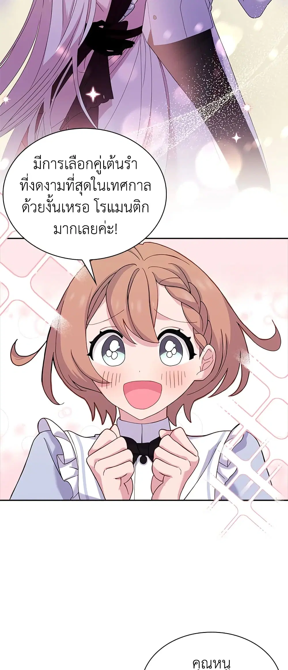 The Lady Needs a Break ตอนที่ 61 หน้า 29