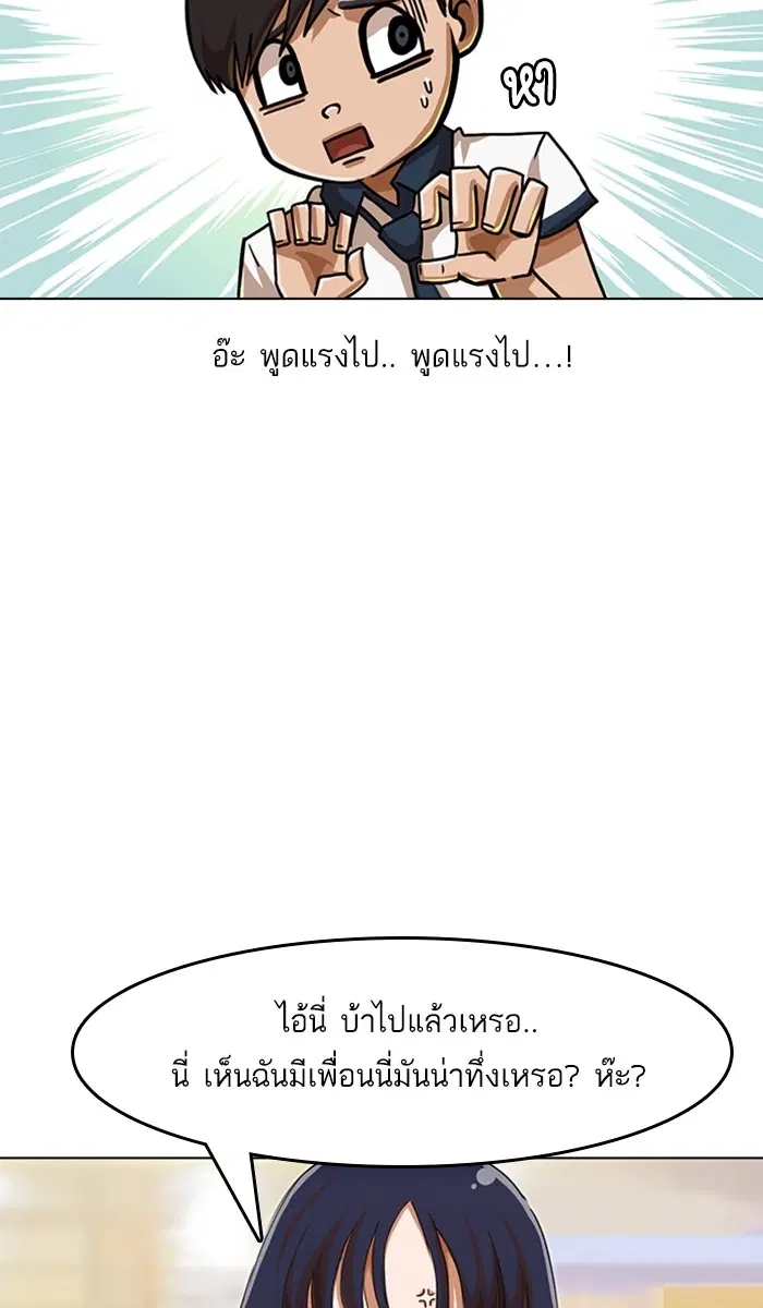 Random Chat ตอนที่ 66 หน้า 23