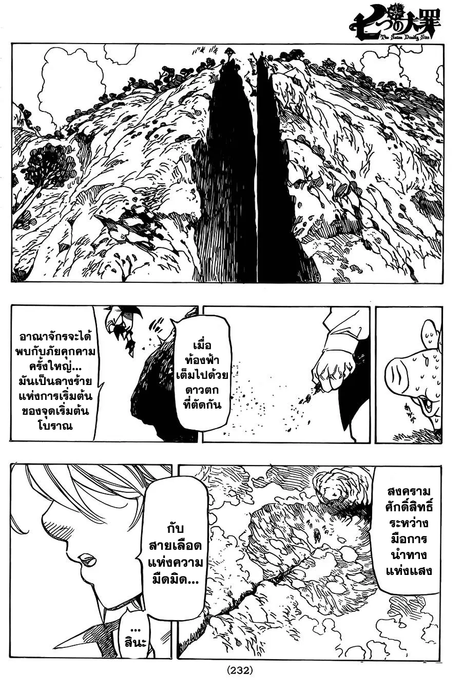 Nanatsu no Taizai ตอนที่ 51 หน้า 27