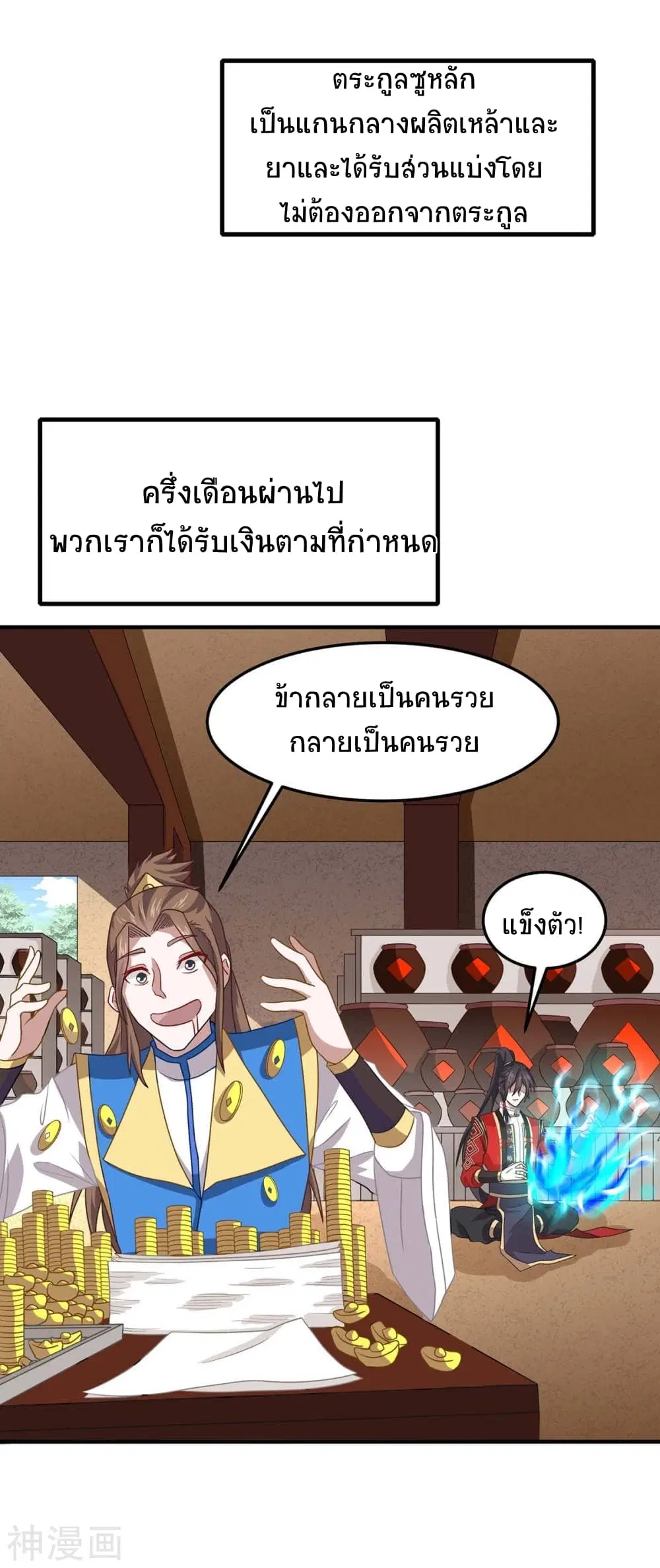 Return of Divine Emperor ตอนที่ 154 หน้า 32