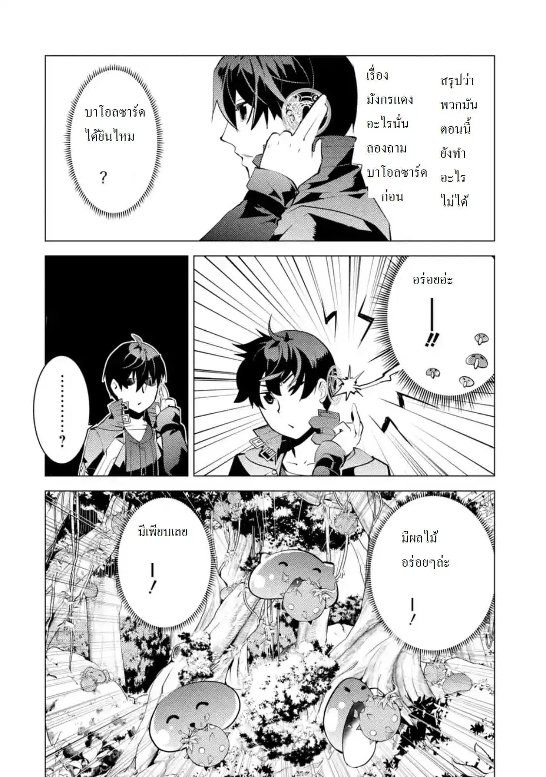 Tensei Kenja no Isekai Life ตอนที่ 25.2 หน้า 15