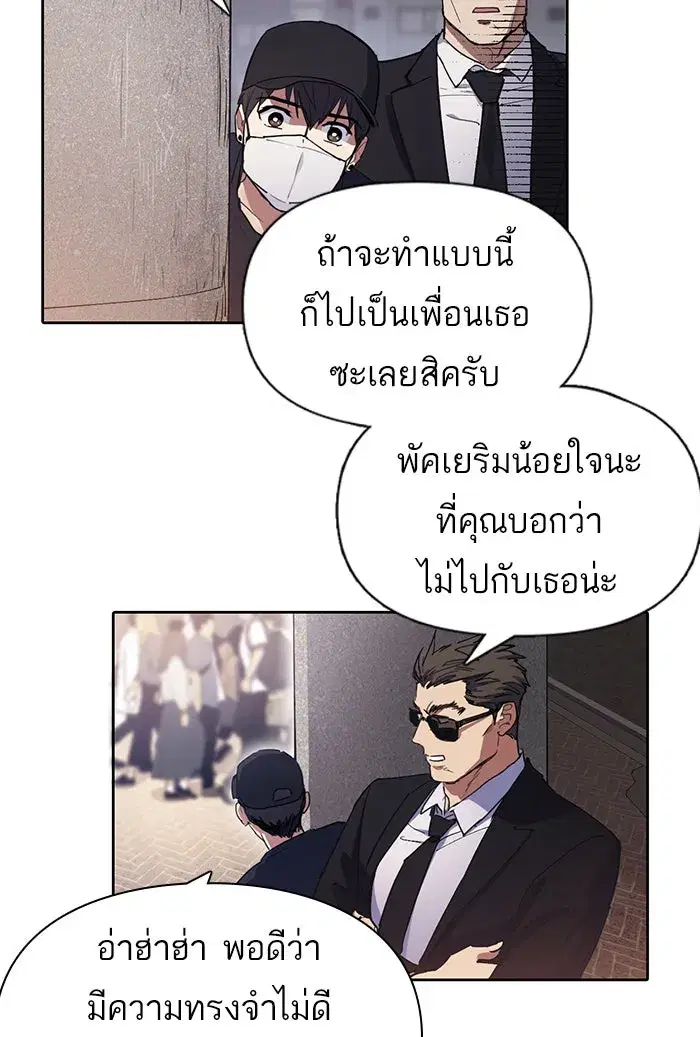 The S-Classes That I Raised (My S-Class Hunters) ตอนที่ 14 หน้า 52