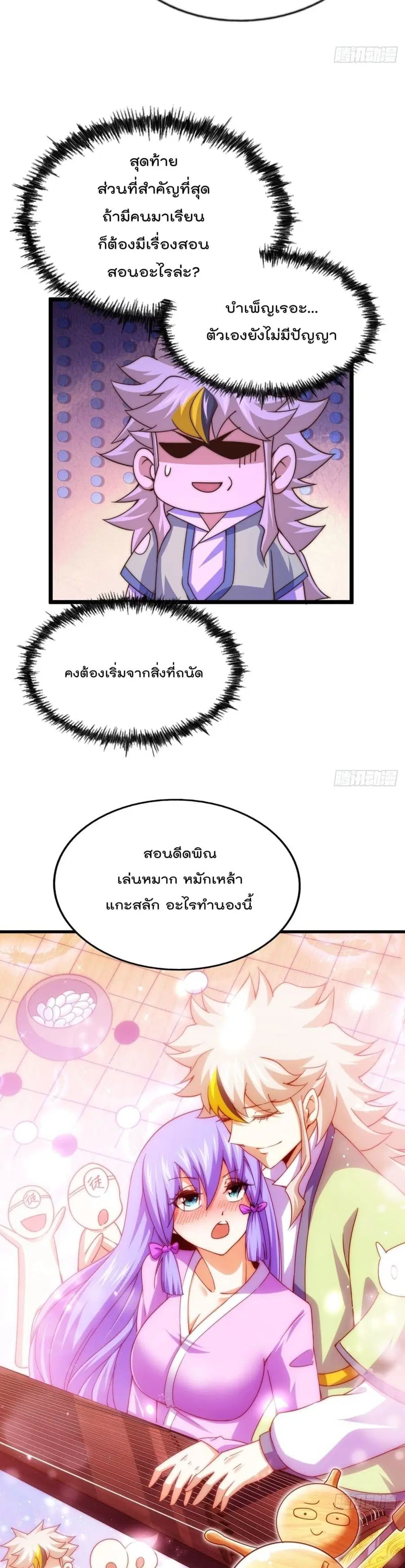 Who is your Daddy ตอนที่ 122 หน้า 7
