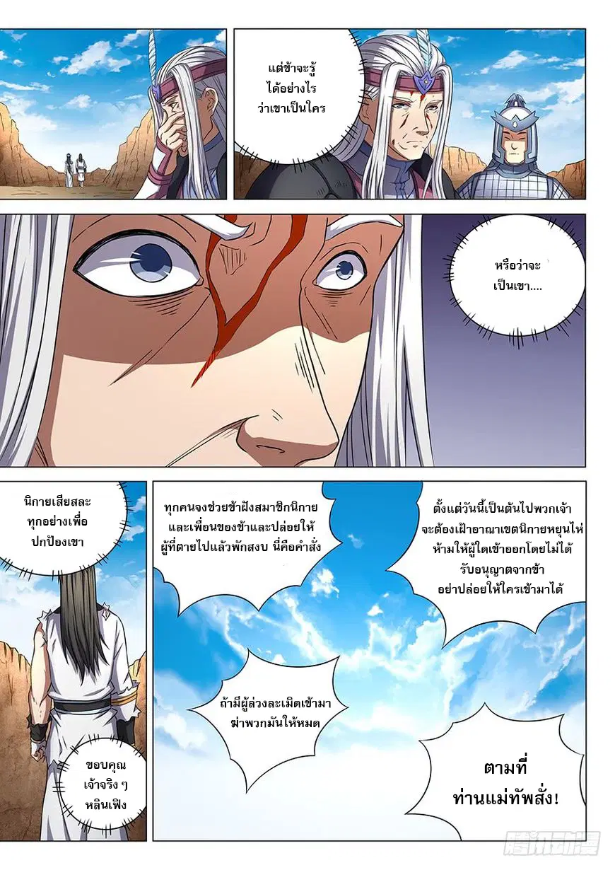 God of Martial Arts ตอนที่ 154 หน้า 6