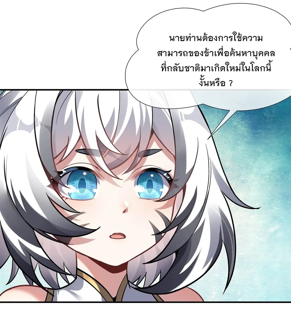 My Female Disciples are all Future Masters of the Heavens ตอนที่ 101 หน้า 14
