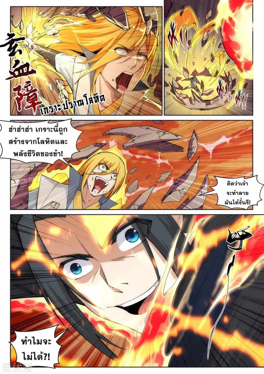 Against the Gods ตอนที่ 106 หน้า 7