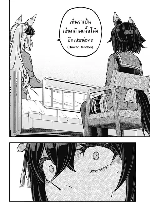 Uma Musume: Cinderella Gray ตอนที่ 132 หน้า 9