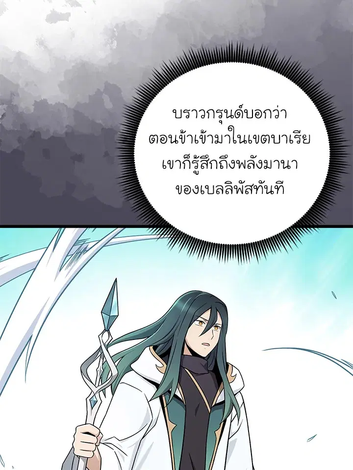 Arcane Sniper ตอนที่ 186 หน้า 32