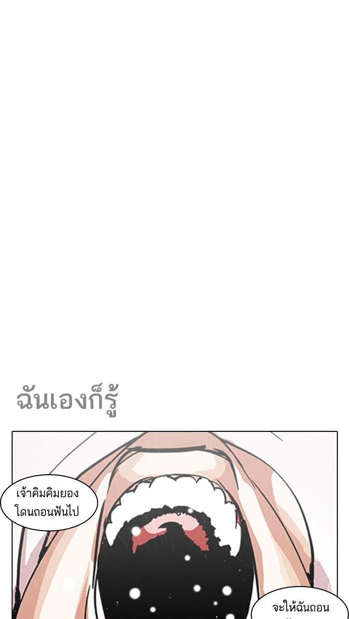 Lookism ตอนที่ 211 หน้า 143