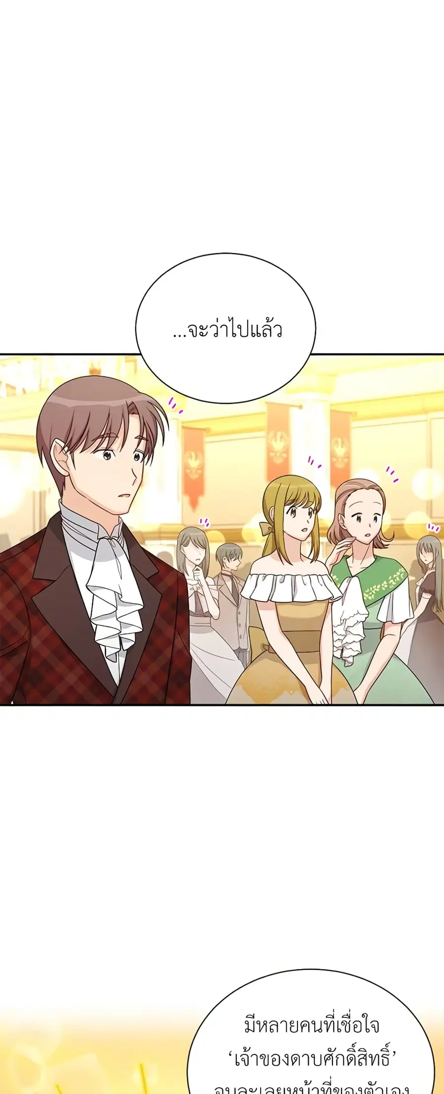 The Soulless Duchess ตอนที่ 69 หน้า 29