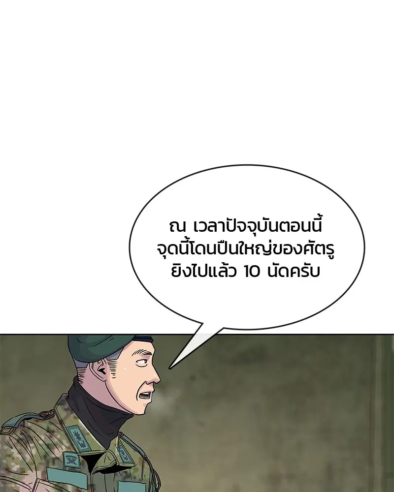 Kitchen Soldier ตอนที่ 70 หน้า 68