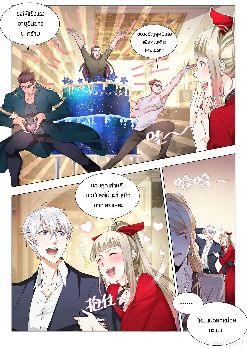 Shen Hao’s Heavenly Fall System ตอนที่ 90 หน้า 4