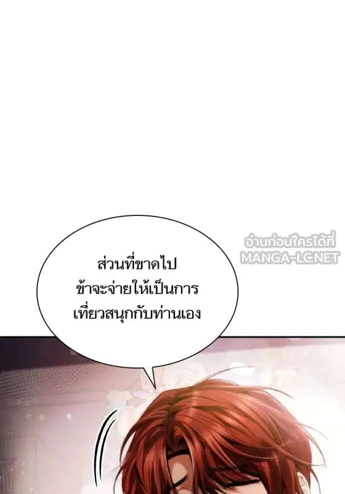 Sister I Am the Queen in This Life ตอนที่ 165 หน้า 20