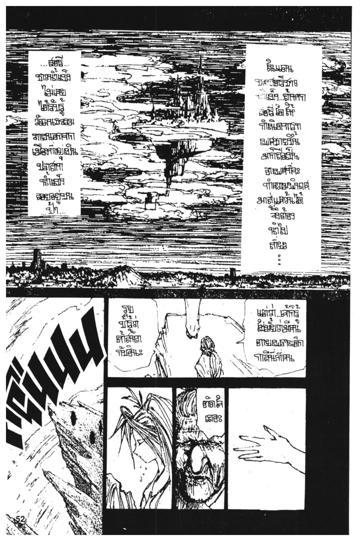 Yu Yu Hakusho ตอนที่ 144 หน้า 18