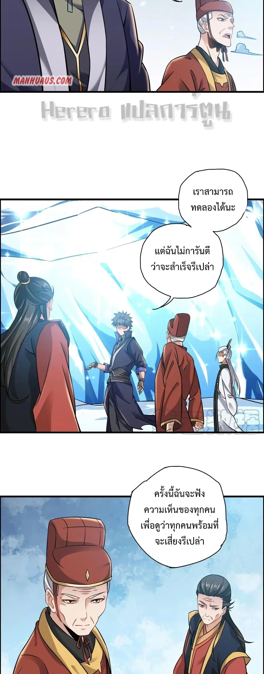 Super Warrior in Another World ตอนที่ 163 หน้า 5