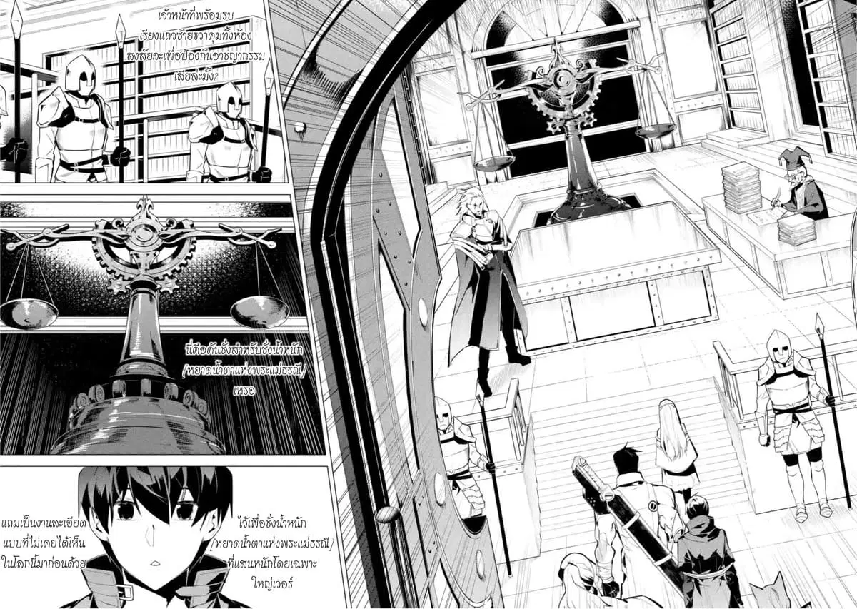 Tensei Kenja no Isekai Life ตอนที่ 38.3 หน้า 6