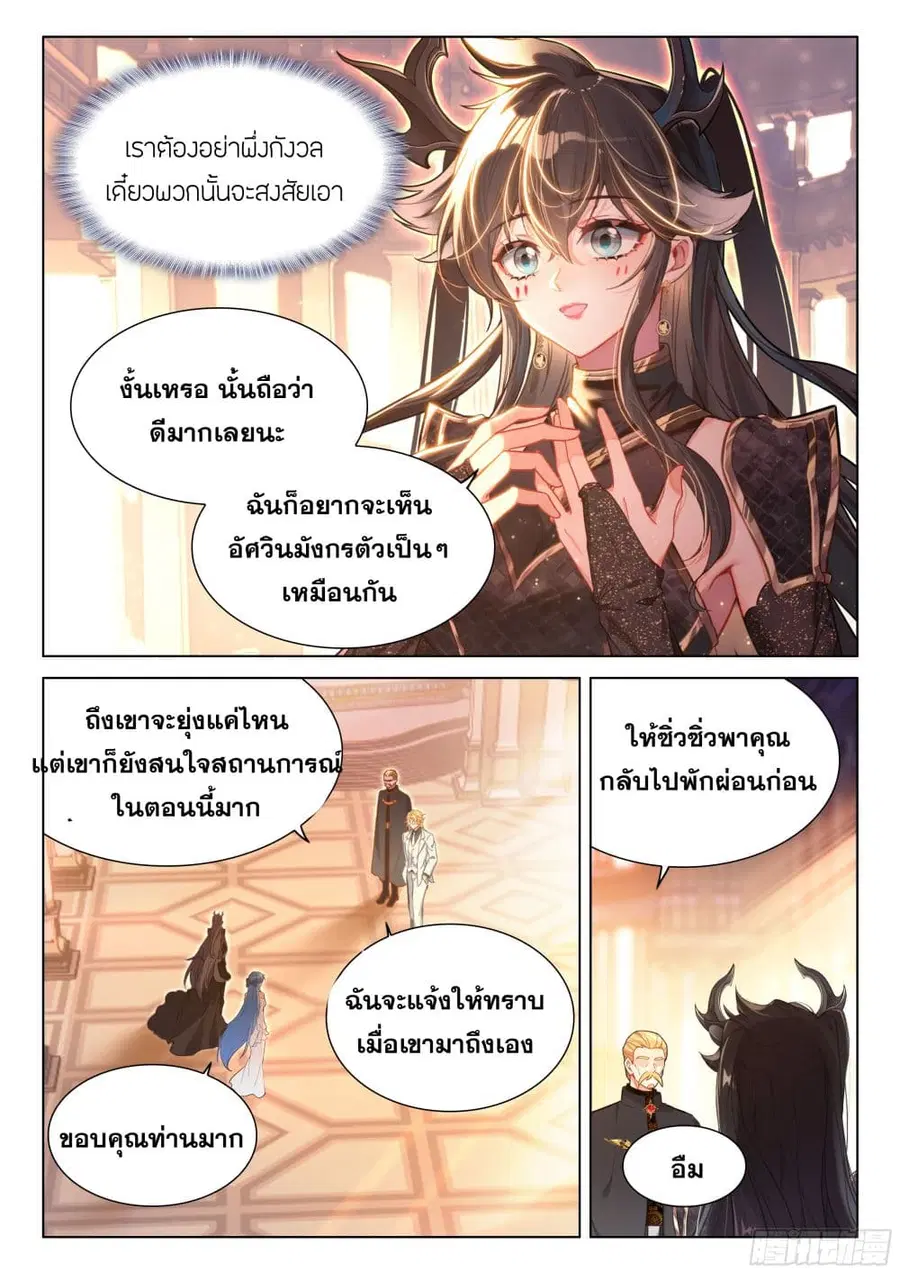 Douluo Dalu IV ตอนที่ 441 หน้า 9