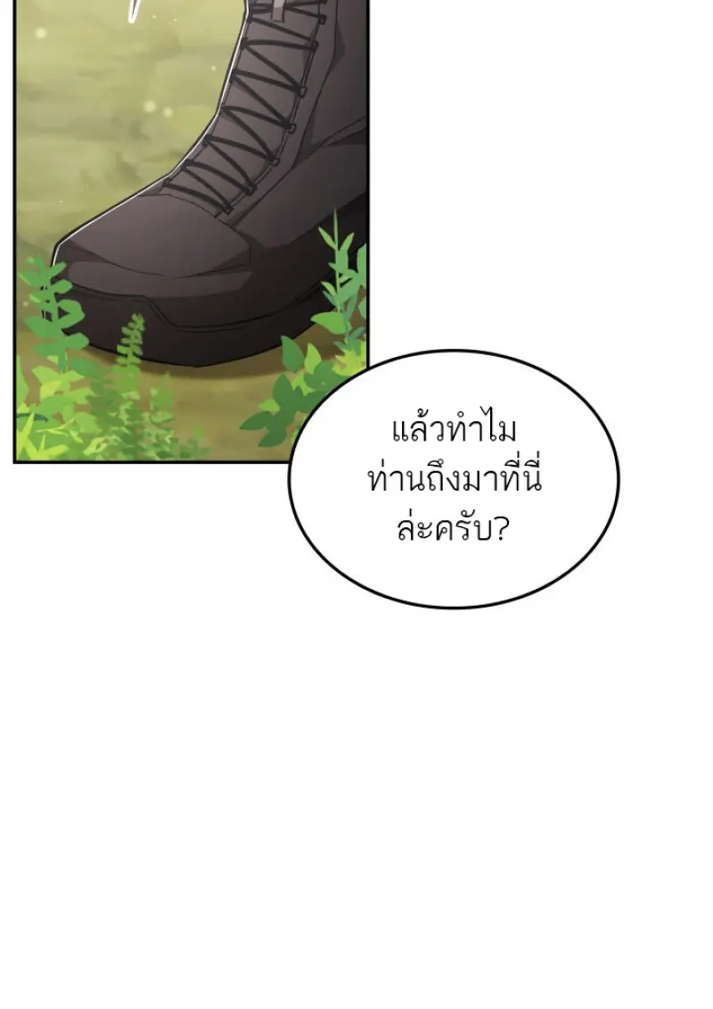 Subscribed To The Transcendental Channels แค่กดสับตะไคร้ ก็ได้พลังมาเฉยเลย ตอนที่ 80 หน้า 64