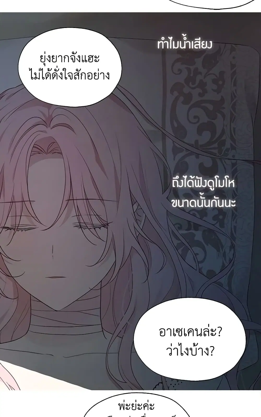 Seduce the Villain’s Father ตอนที่ 74 หน้า 6