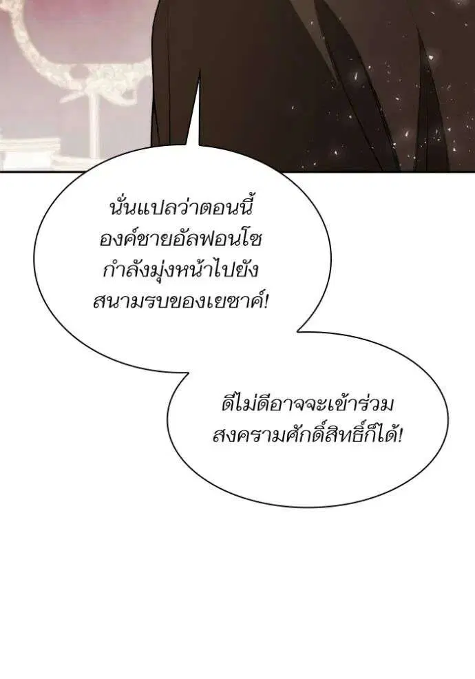 Sister I Am the Queen in This Life ตอนที่ 122 หน้า 61