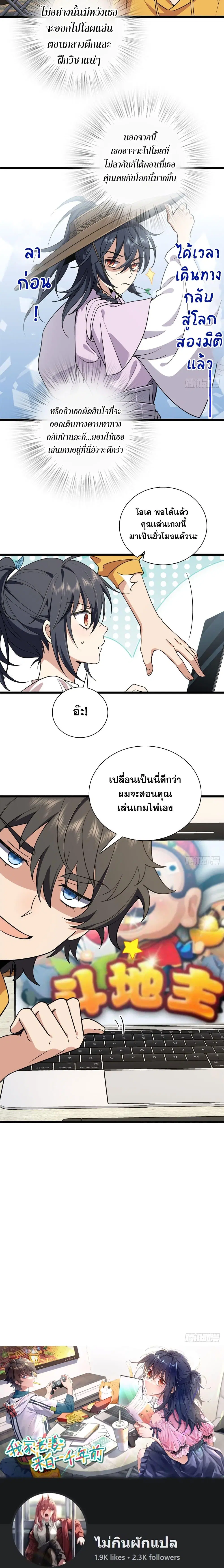My Wife Is From a Thousand Years Ago ตอนที่ 16 หน้า 15