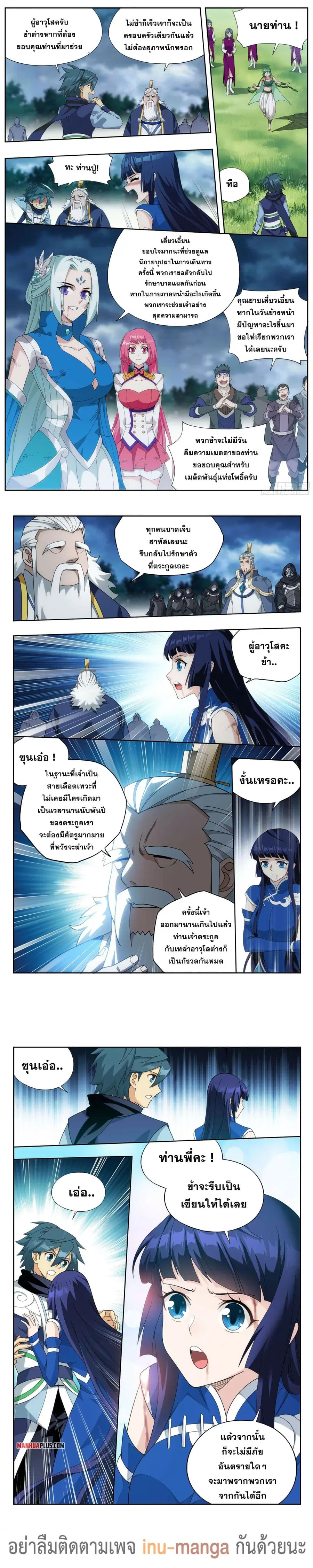 Doupo Cangqiong ตอนที่ 376 หน้า 8