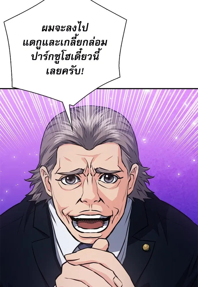 The Druid of Seoul Station ตอนที่ 153 หน้า 122